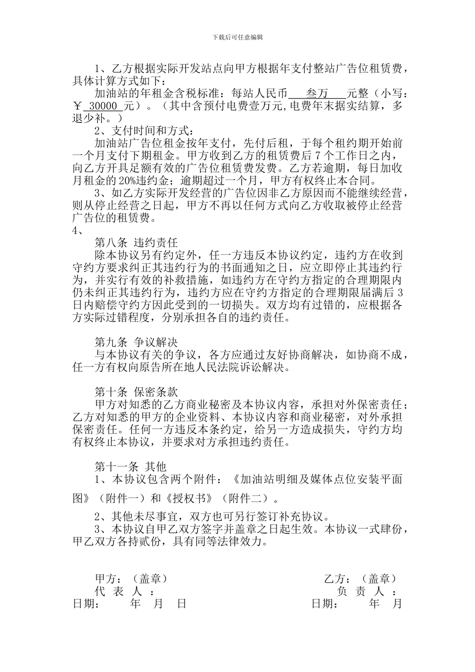 加油站广告位委托经营协议书_第3页