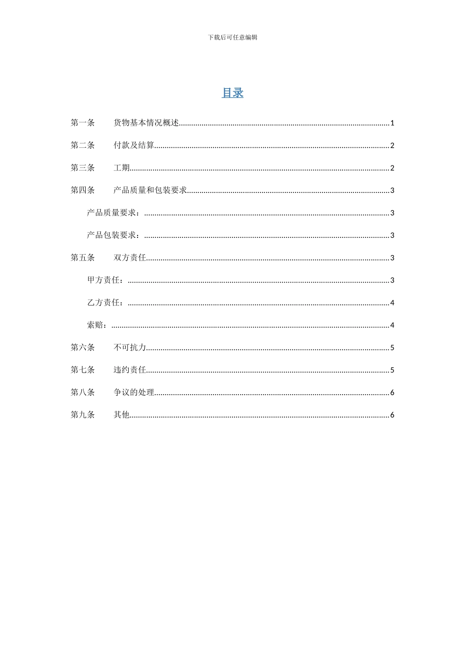 加工采购合同范本_第1页