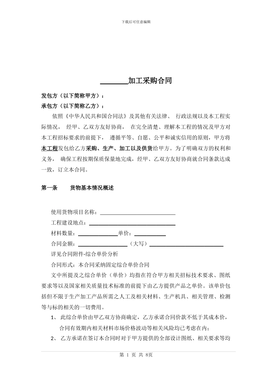 加工采购合同范本_第2页