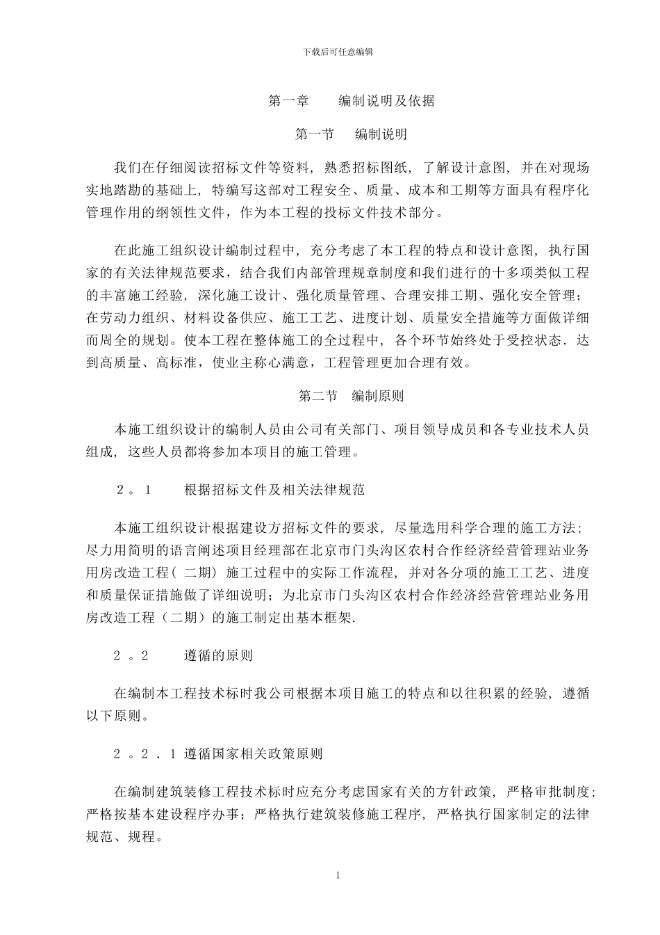 加建二层钢结构施工组织设计_第3页