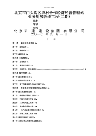 加建二层钢结构施工组织设计