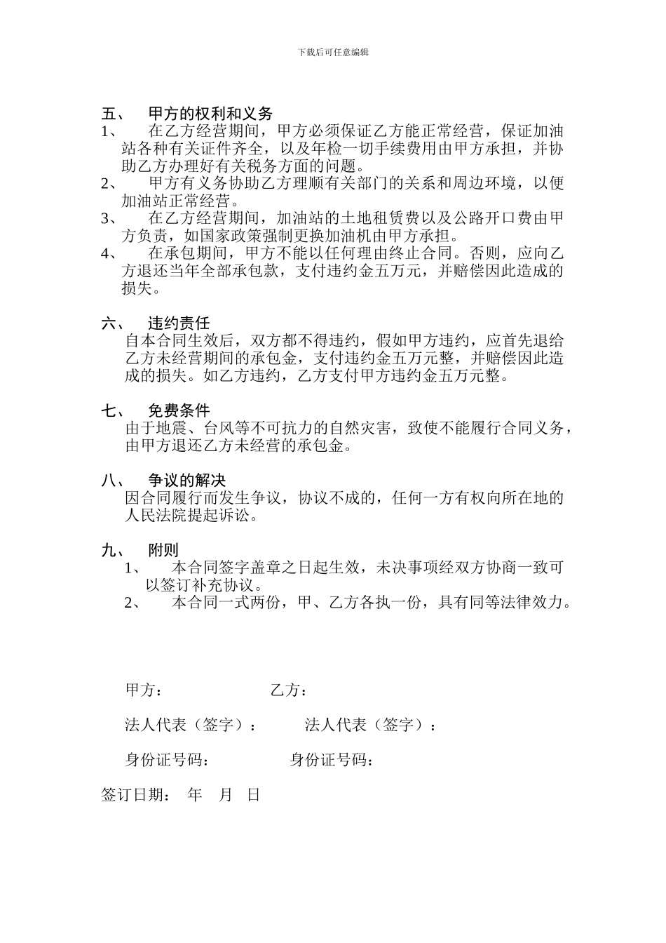 加油站承包合同_第2页