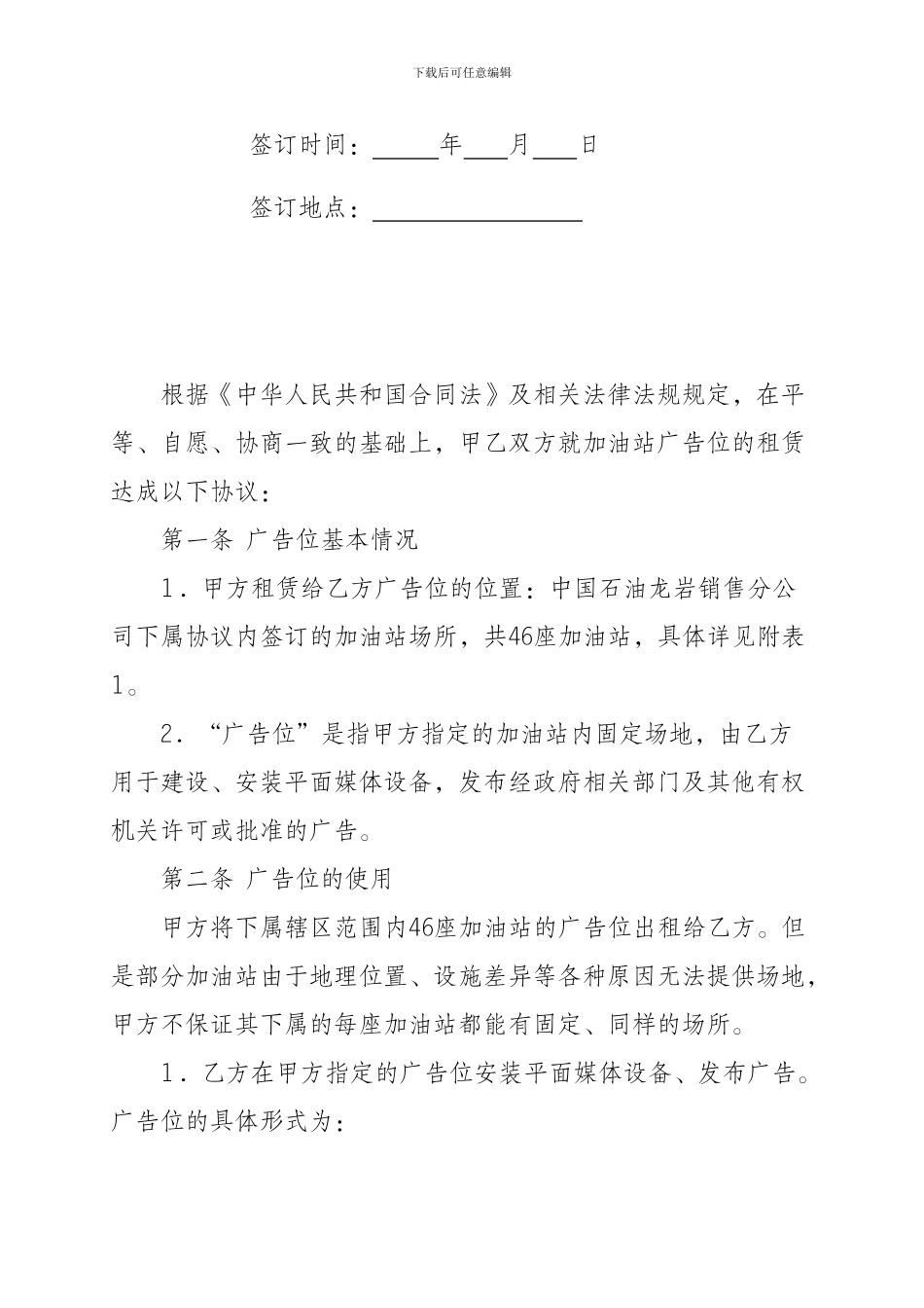 加油站广告位租赁合同_第2页