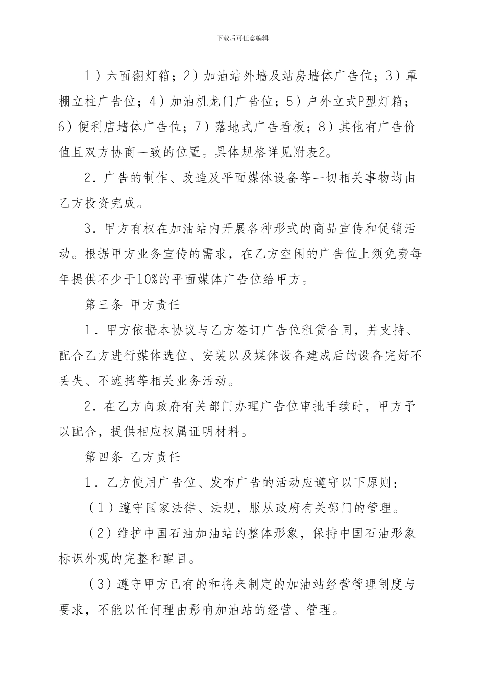 加油站广告位租赁合同_第3页