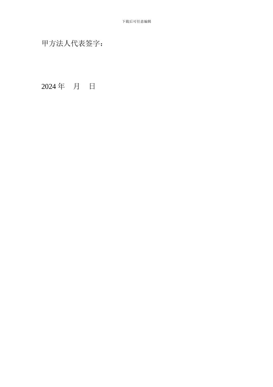 加油站承包协议书_第3页