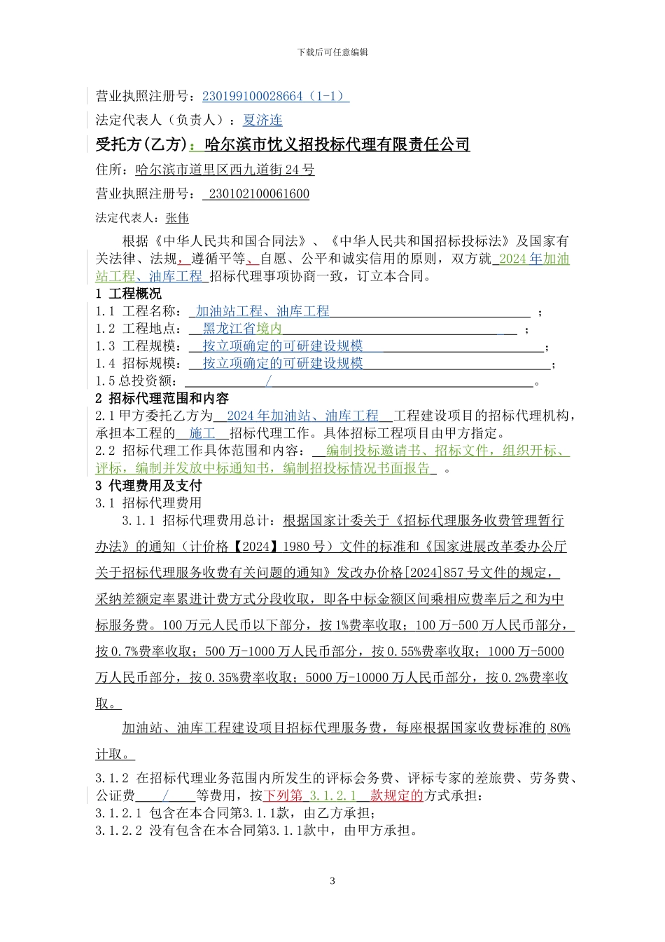 加油站招标代理合同_第3页