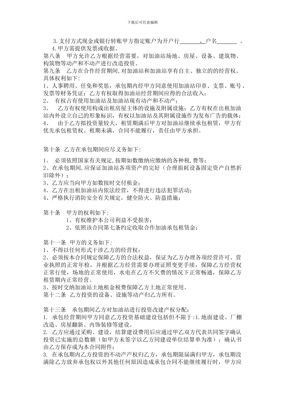 加油站承包租赁合作经营协议书_第3页