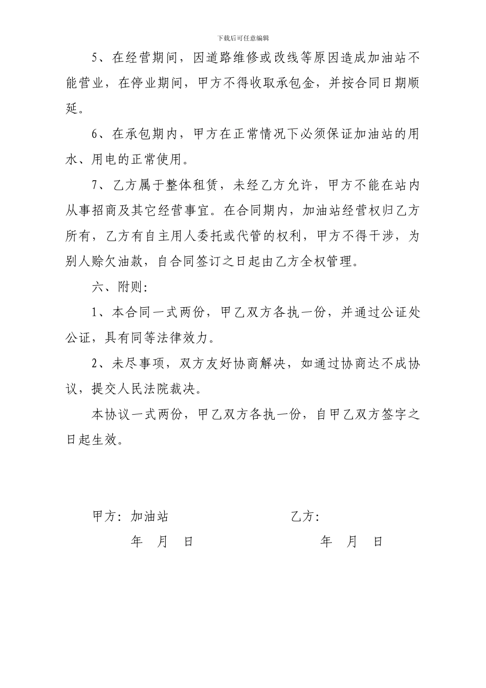 加油站租赁协议合同_第3页