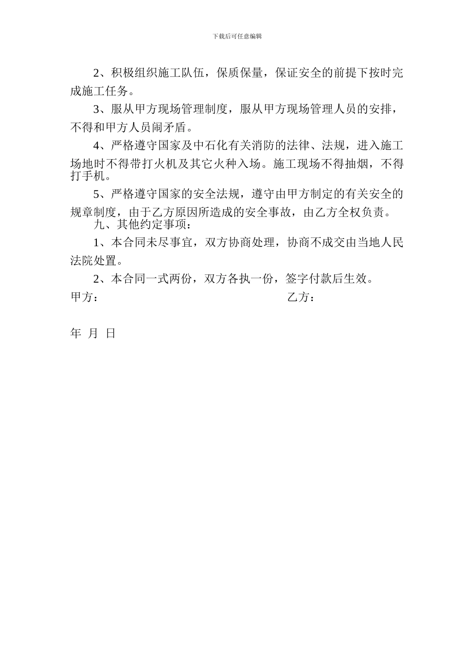 加油站油罐清洗合同_第2页