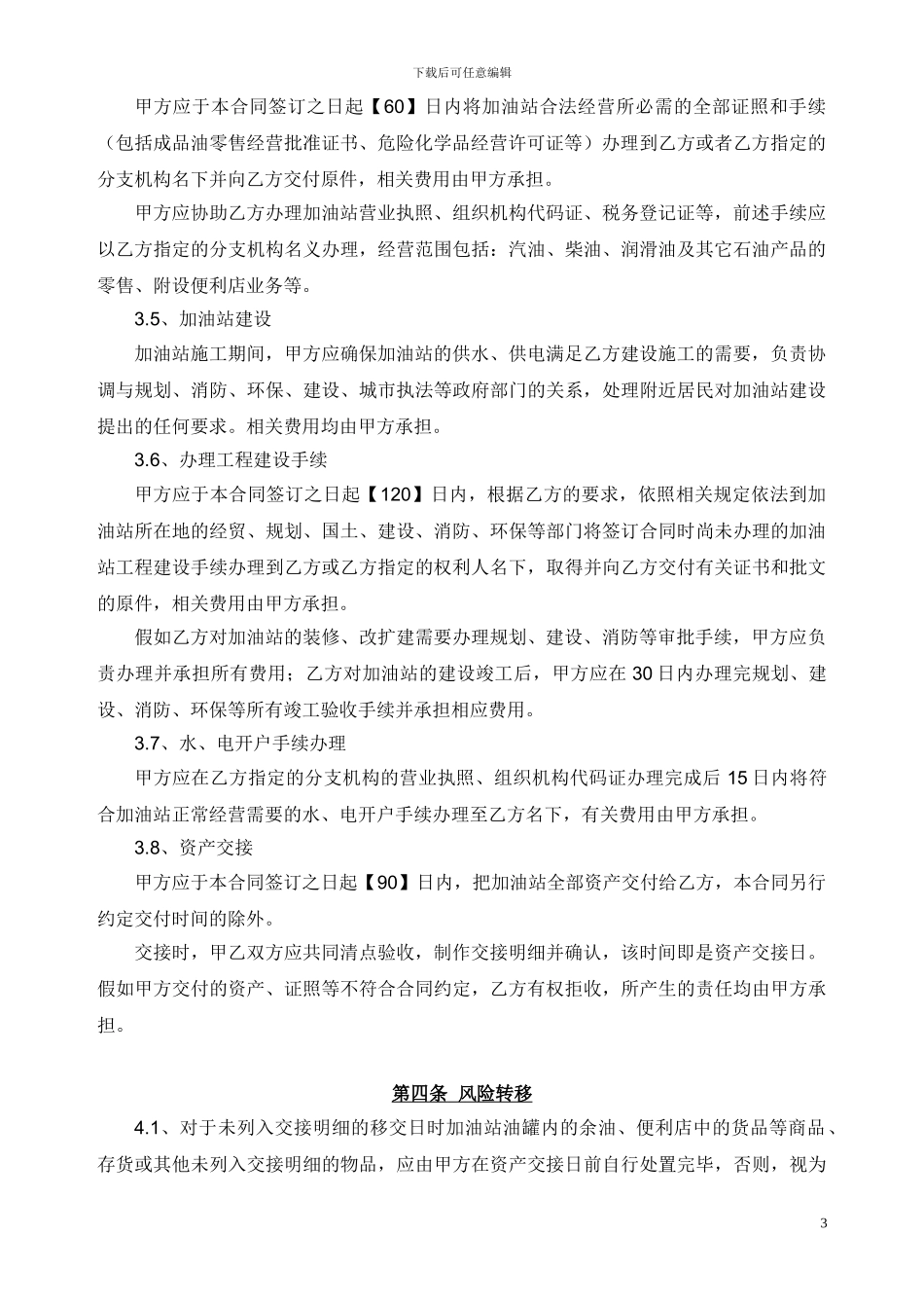 加油站的资产转让合同范本_第3页