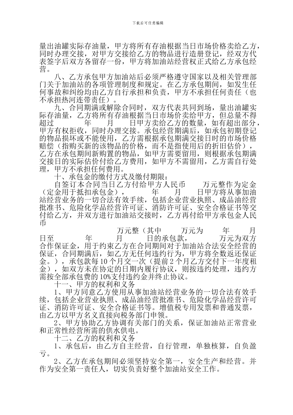 加油站承包经营合同书_第2页