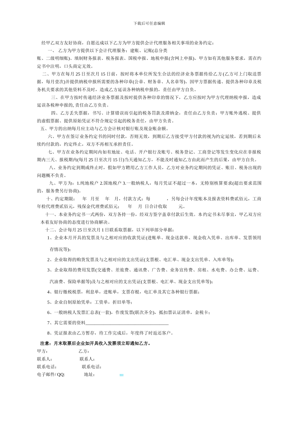 加油站维修改造施工合同_第2页