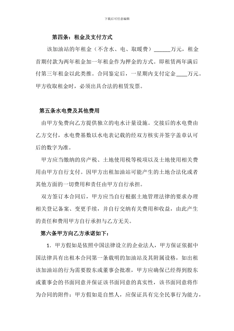 加油站租赁合同_第2页