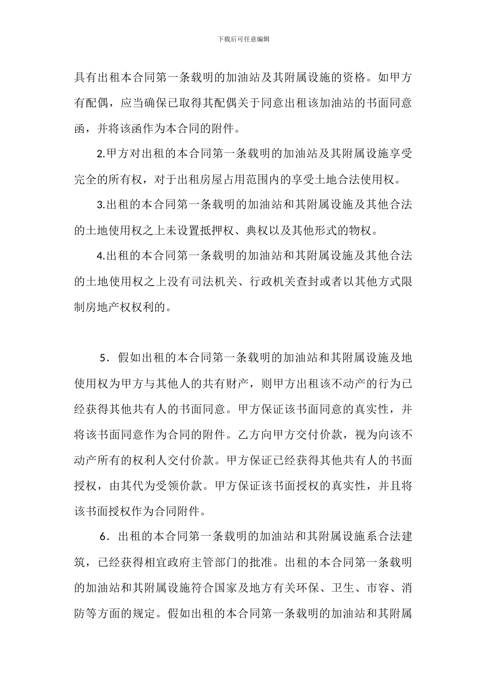 加油站租赁合同_第3页