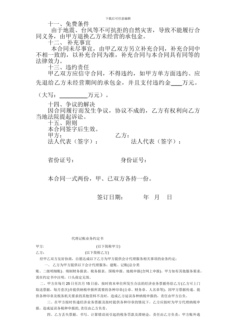 加油站租赁合同_第2页