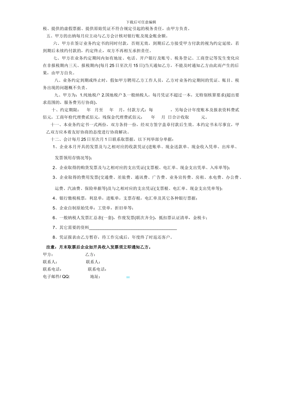 加油站租赁合同_第3页