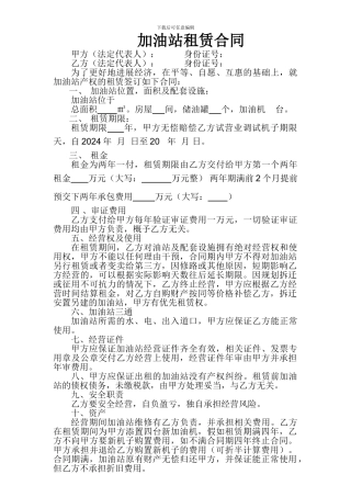 加油站租赁合同