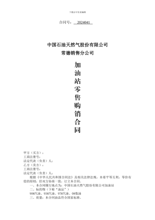 加油站购油合同