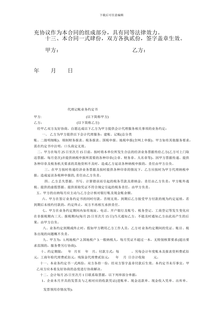 加油站购销合同_第2页