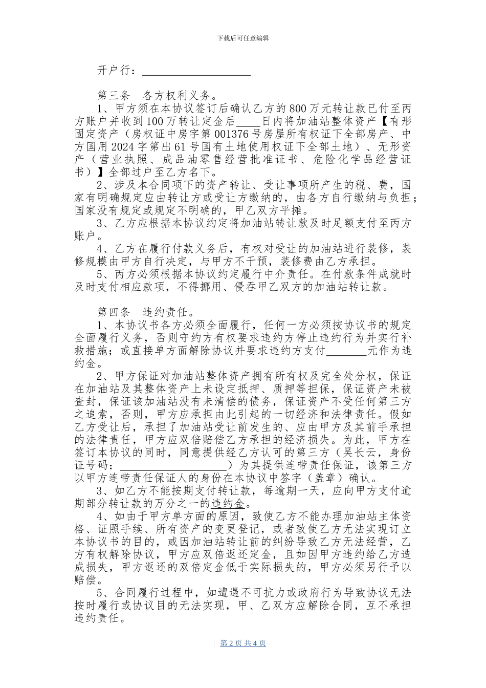 加油站转让协议1_第2页