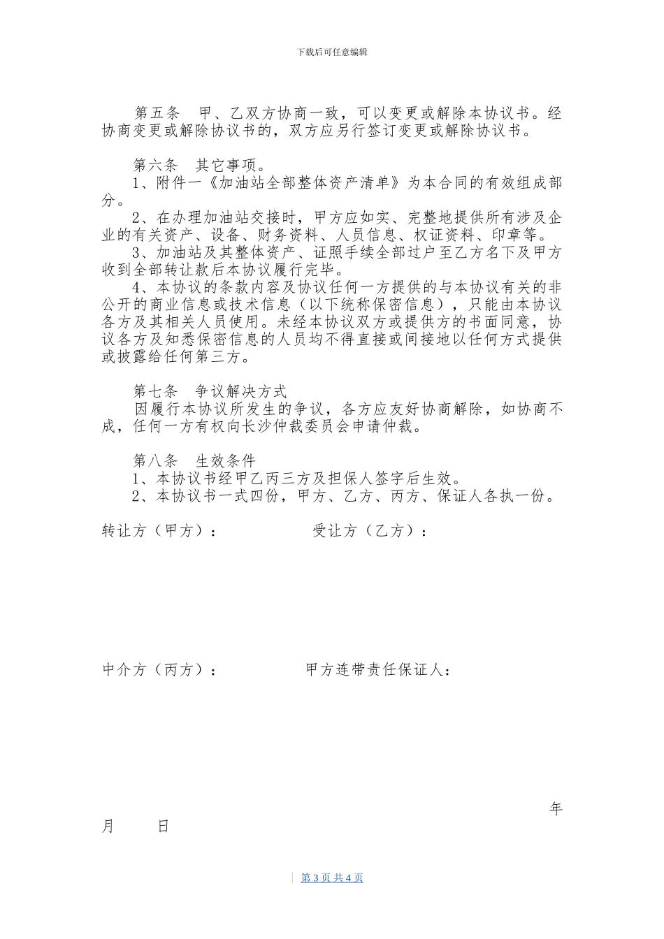 加油站转让协议1_第3页