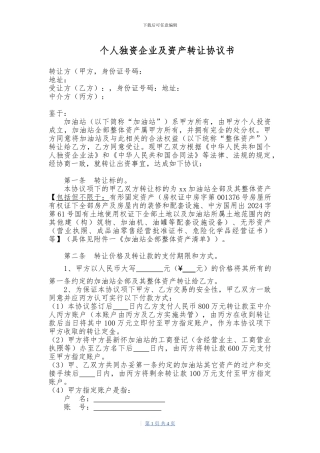 加油站转让协议1