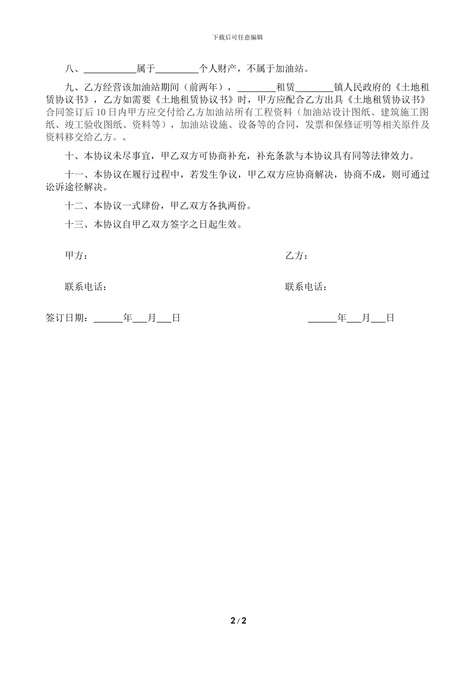 加油站转让协议_第2页