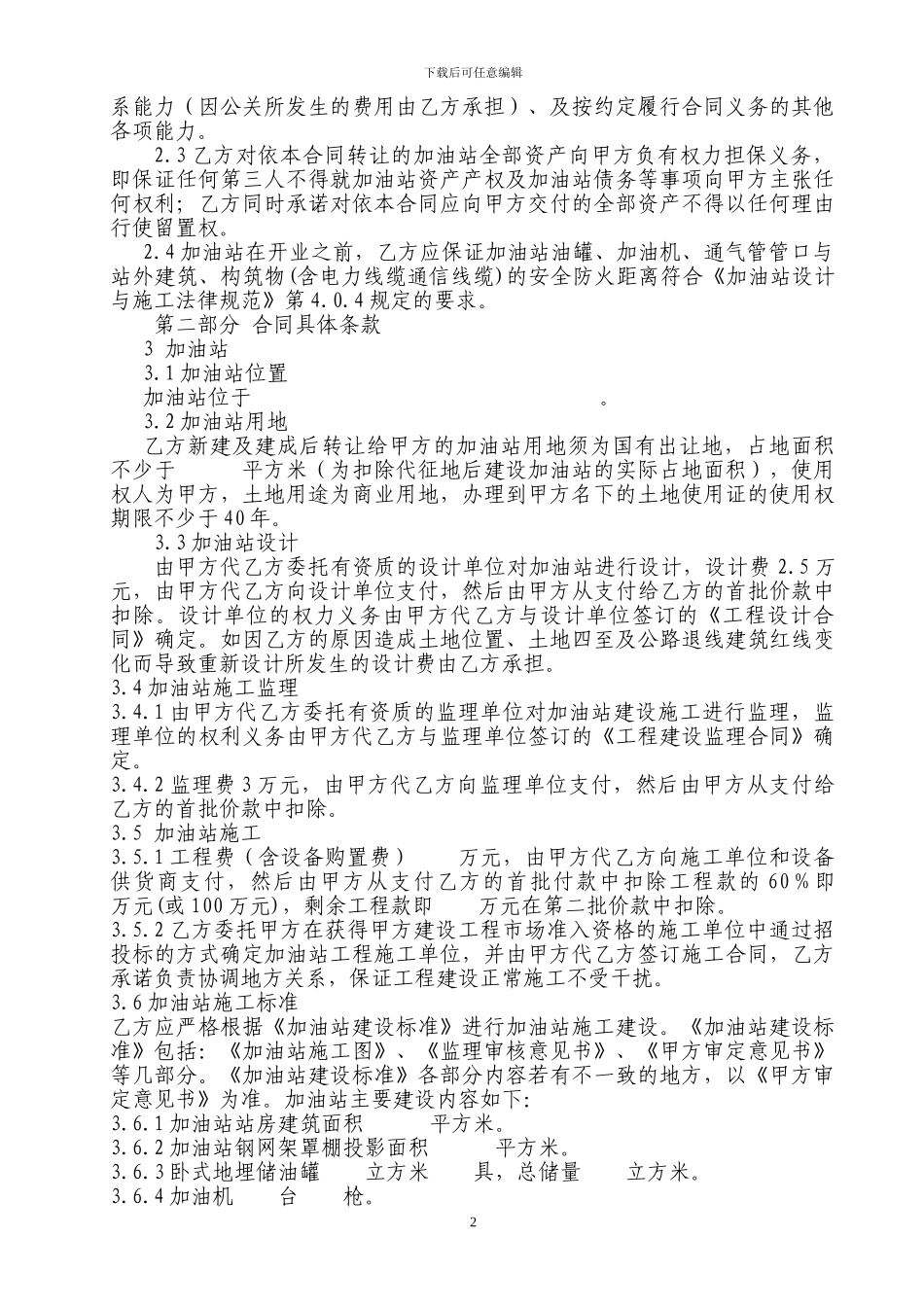 加油站转让协议书_第2页