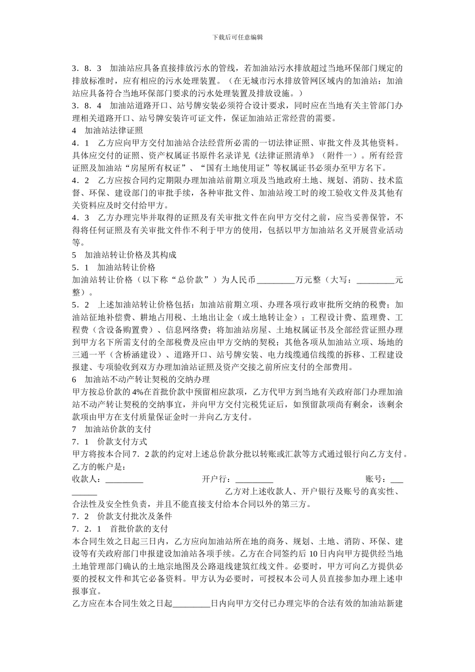 加油站转让合同-未修改_第3页