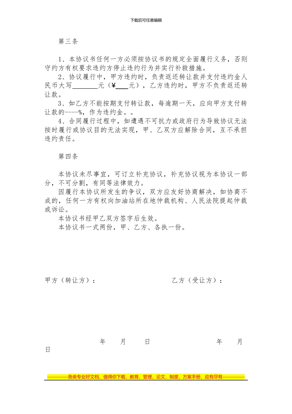 加油站转让合同_第2页