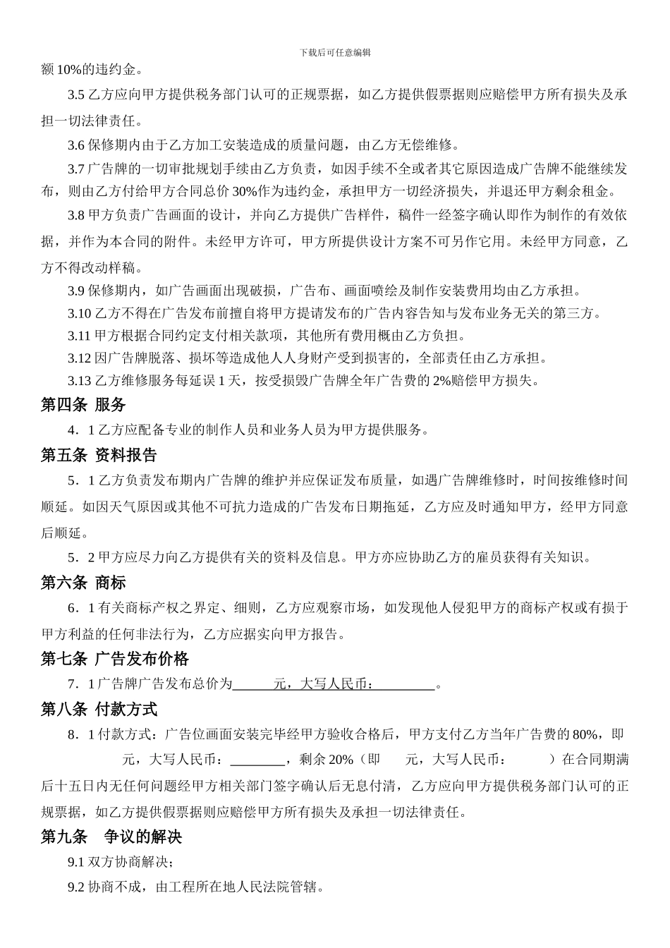 加油站广告位发布合同_第2页