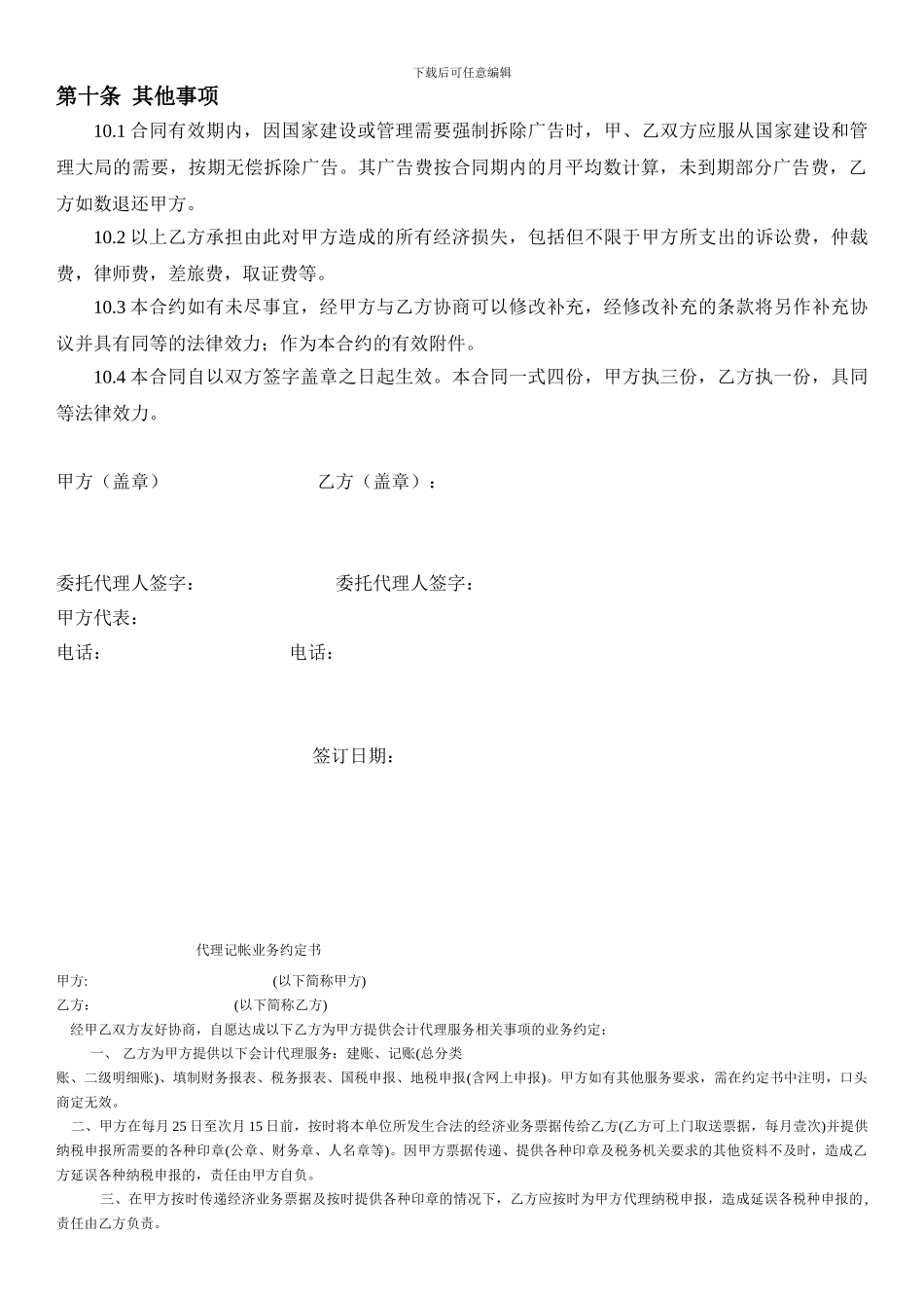 加油站广告位发布合同_第3页