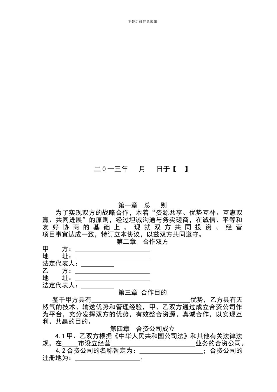 加气站合资经营协议_第2页