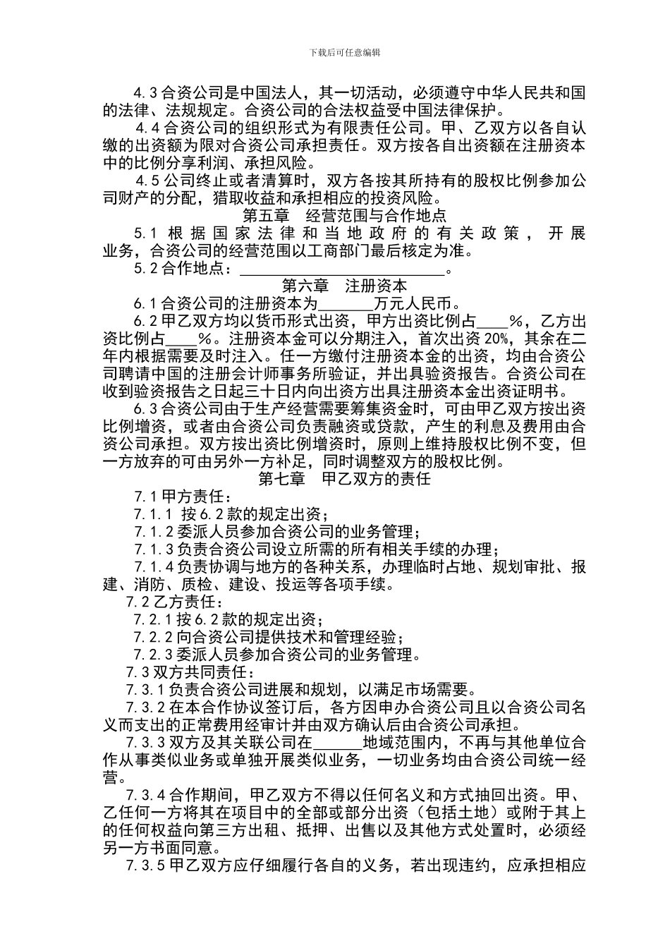 加气站合资经营协议_第3页