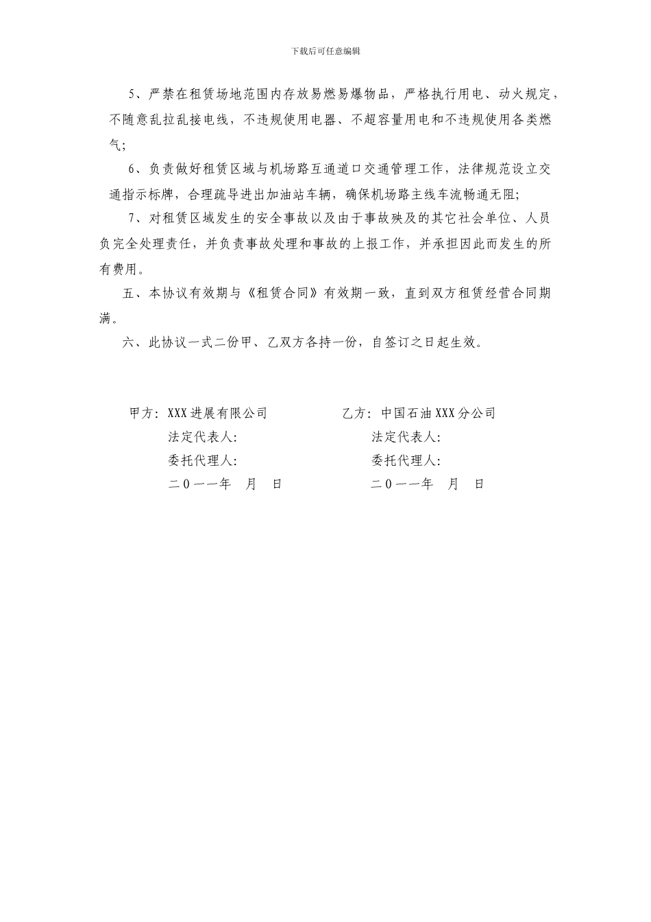 加油站安全协议_第2页