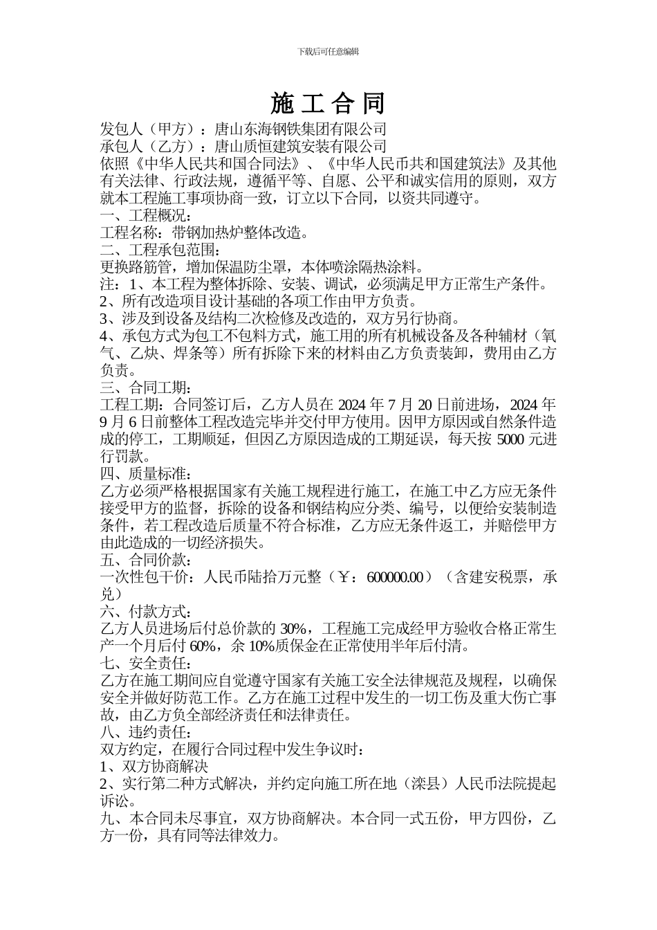 加热炉施工合同_第1页