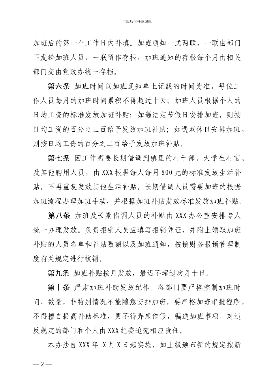 加班补助发放管理办法_第2页