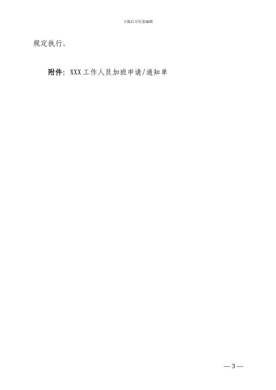 加班补助发放管理办法_第3页