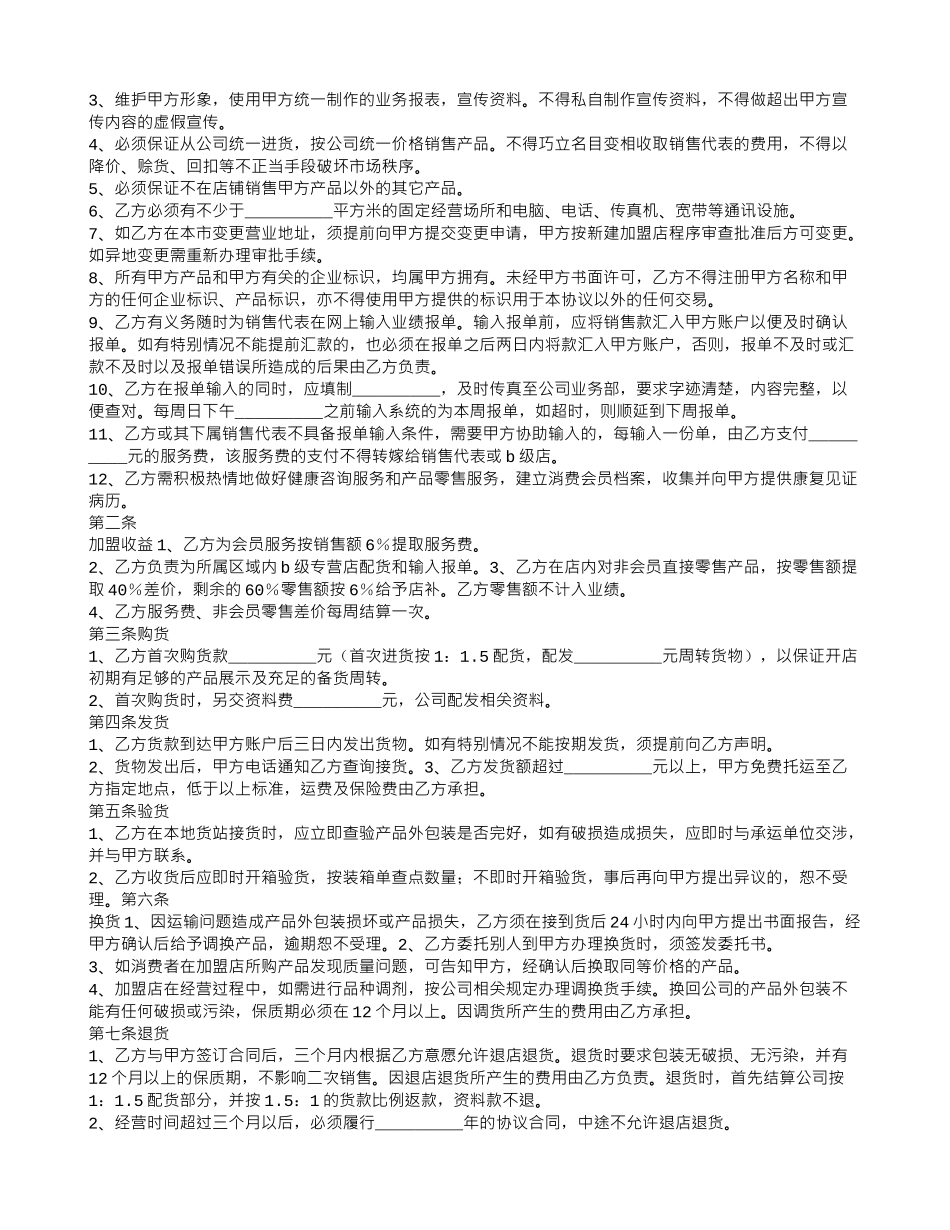 加盟专卖店合同范本_第3页