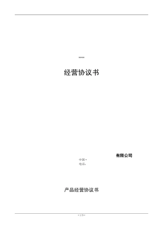 加盟买断合同
