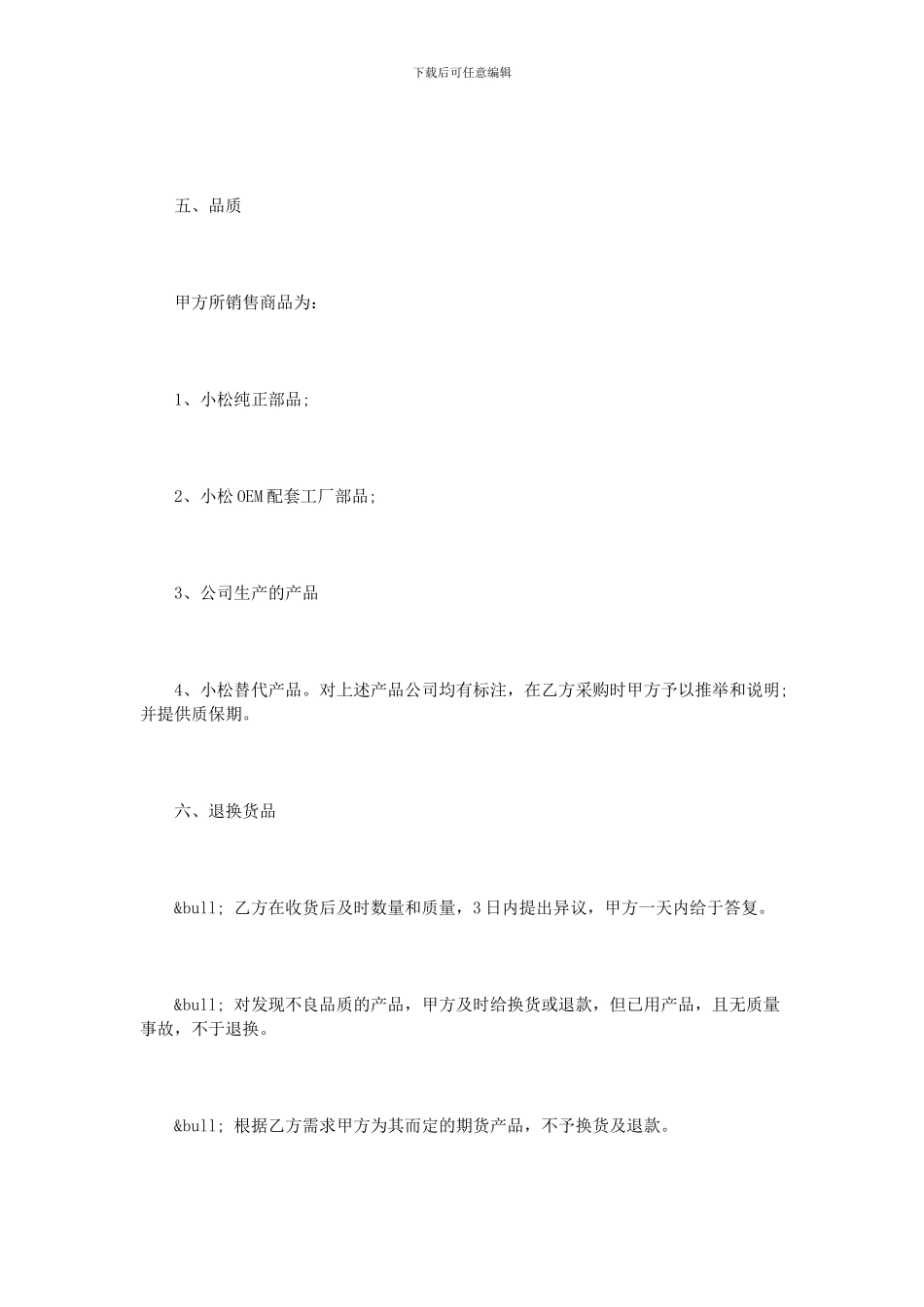 加盟代理合同模板3篇_第3页