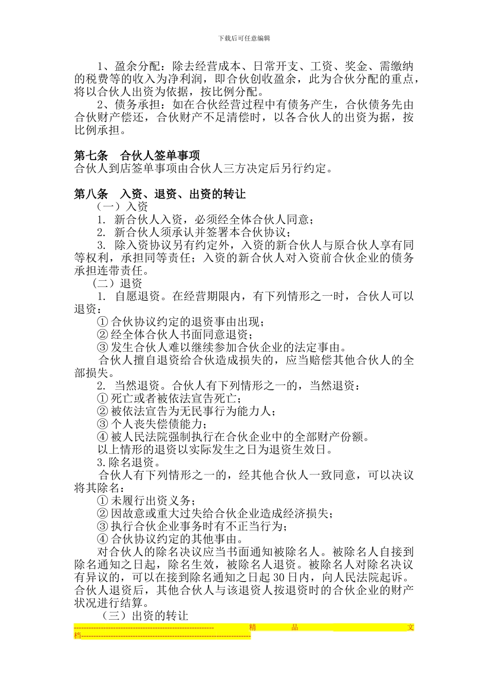 加盟体系5-重庆尚众红天下火锅合伙人经营协议_第2页