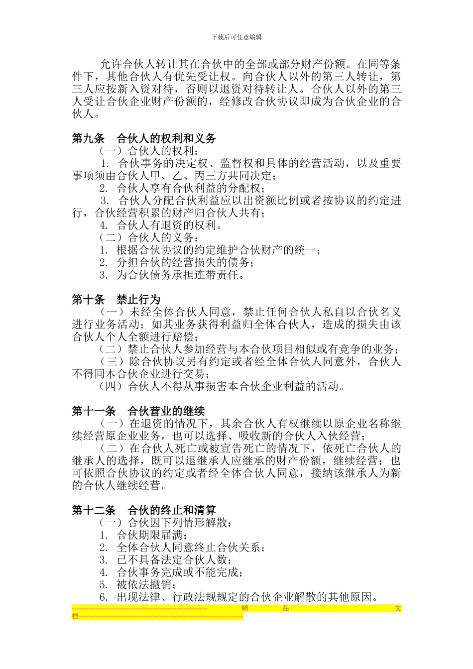 加盟体系5-重庆尚众红天下火锅合伙人经营协议_第3页