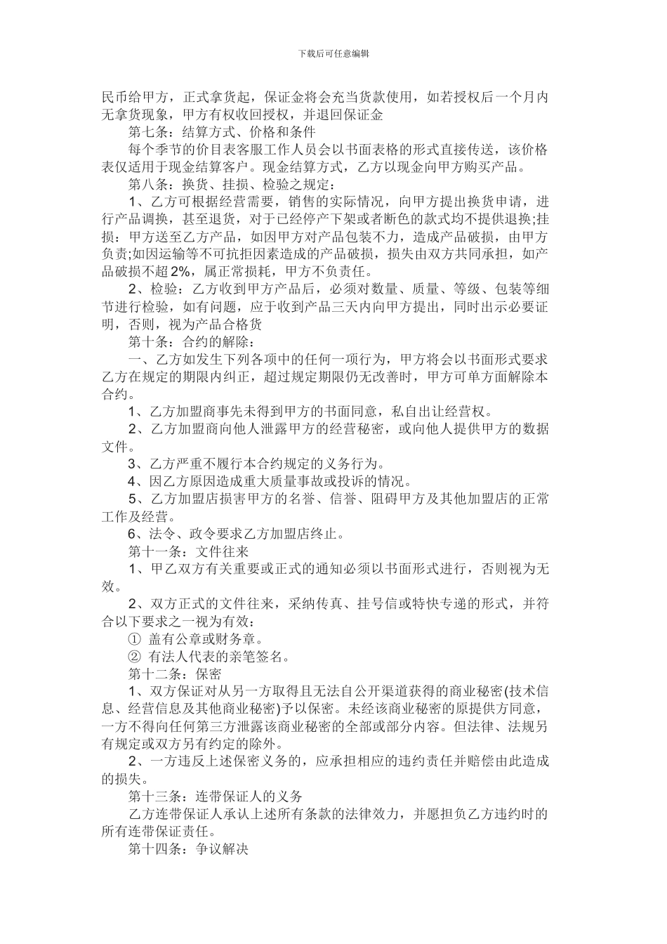 加盟保证金协议_第2页