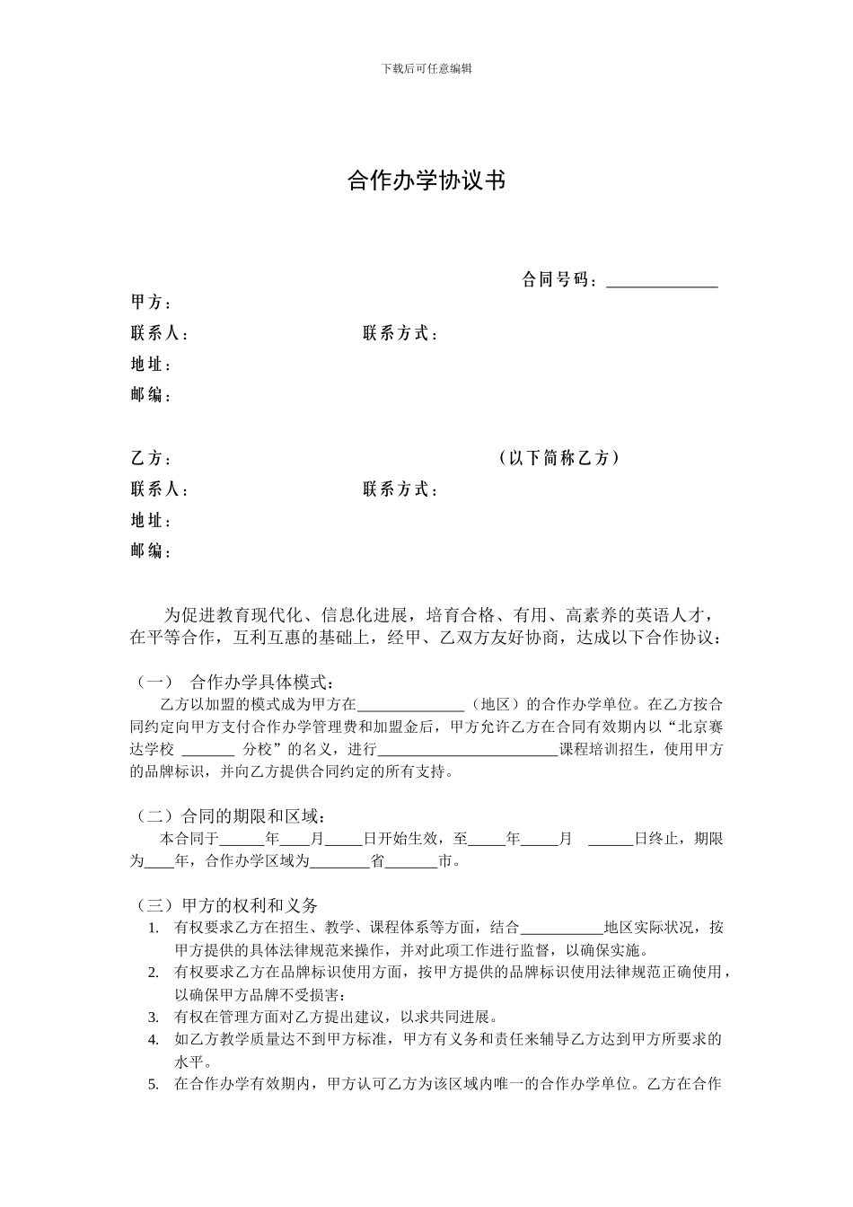 加盟分校合作协议_第2页