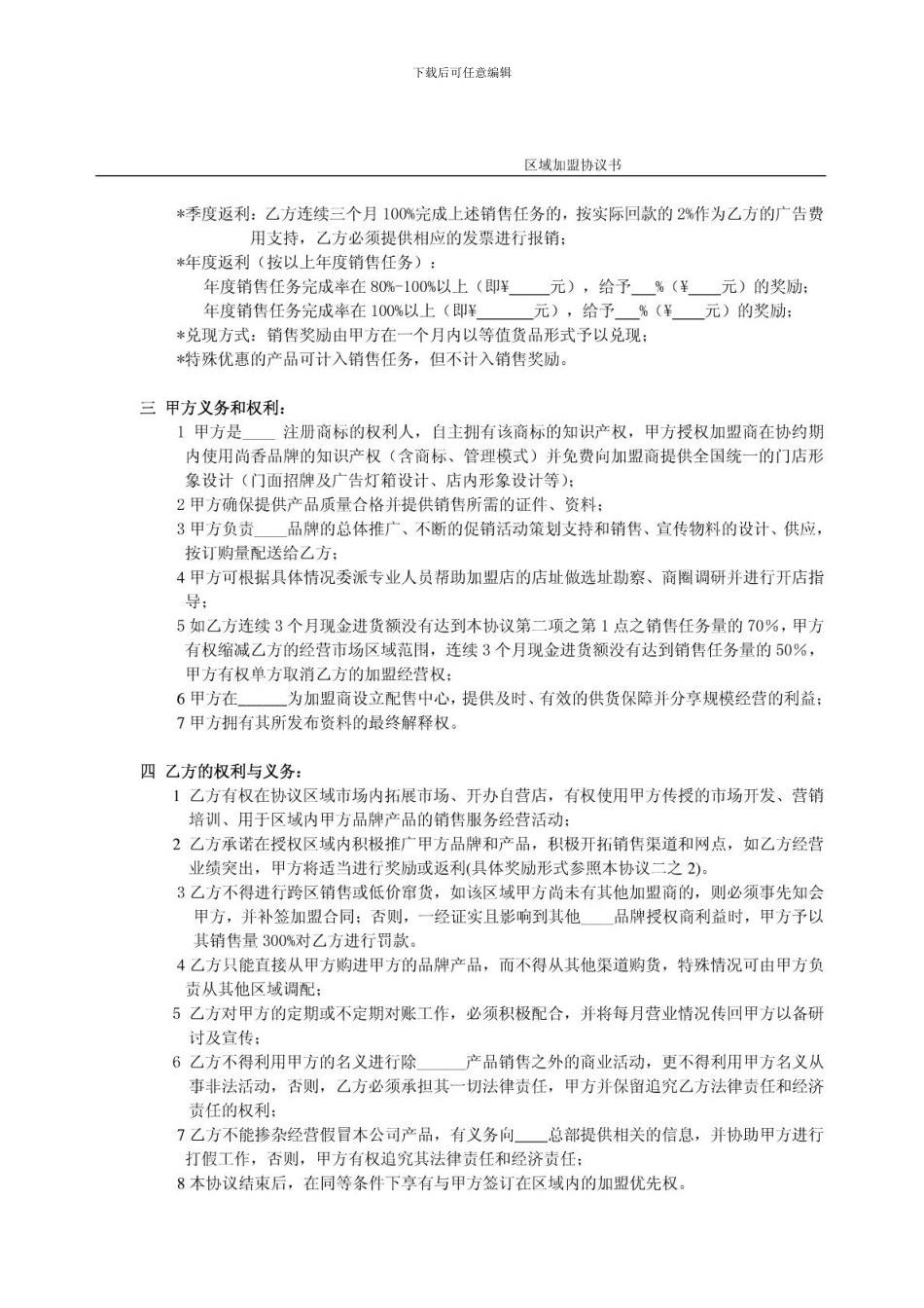 加盟代理协议模板_第2页