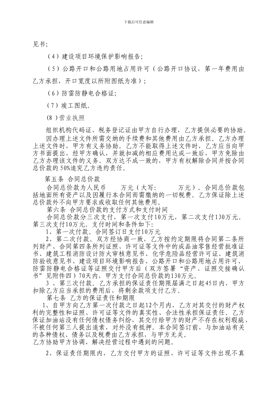 加油站收购合同_第2页