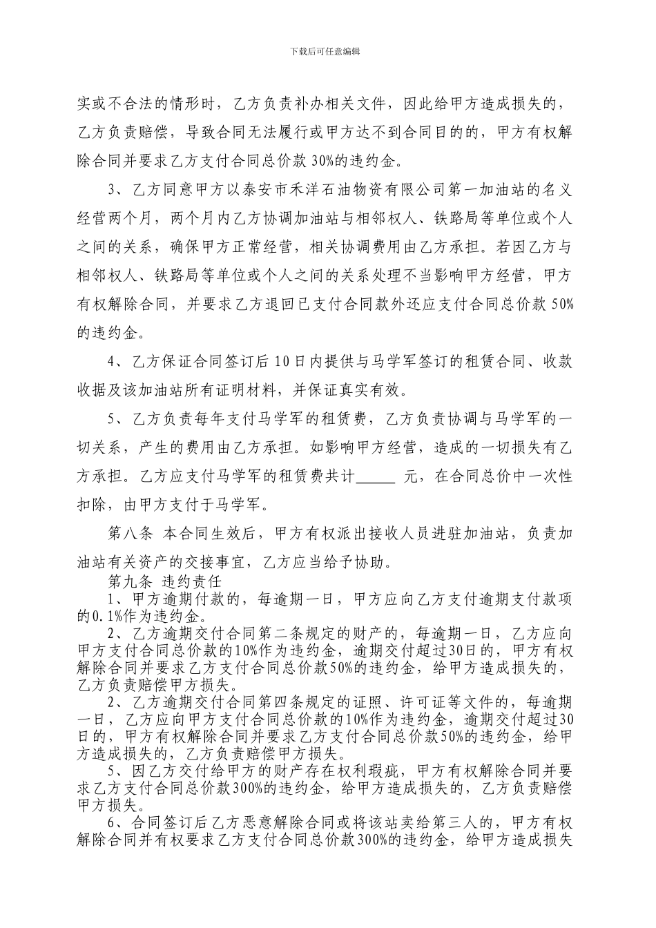 加油站收购合同_第3页