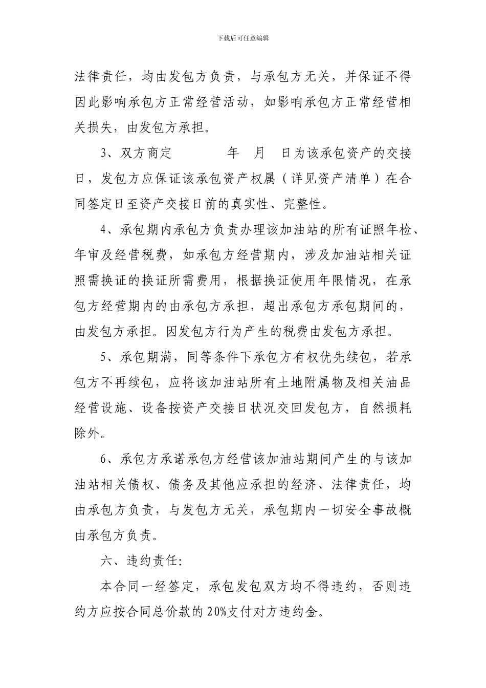 加油站整体承包协议_第2页