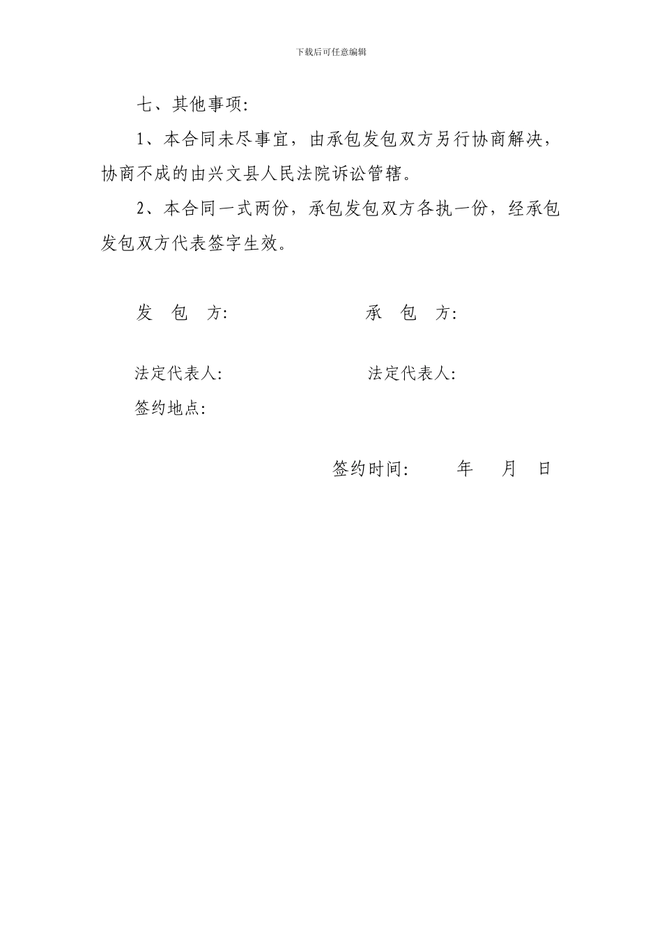 加油站整体承包协议_第3页